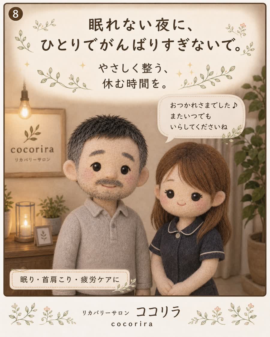 眠れない夜に、ひとりでがんばりすぎないで。やさしく整う、休む時間を。